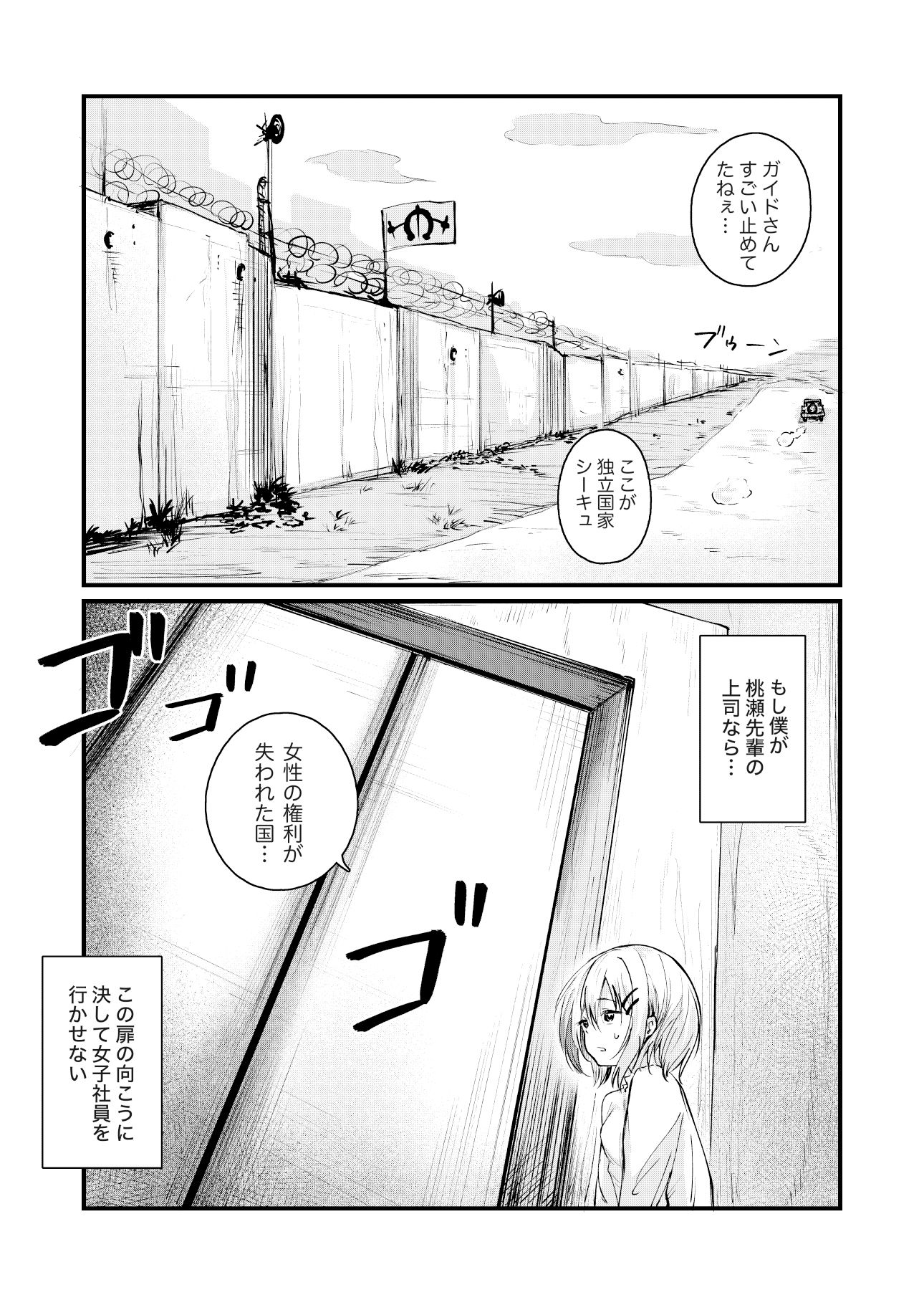 女性の権利が失われた国 サンプル3ページ目