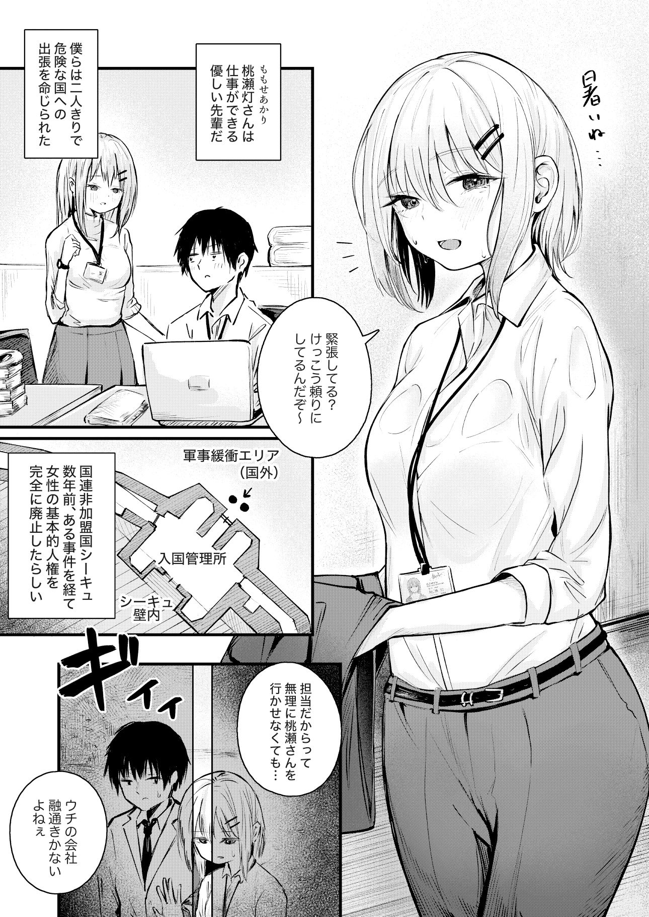 女性の権利が失われた国 サンプル4ページ目