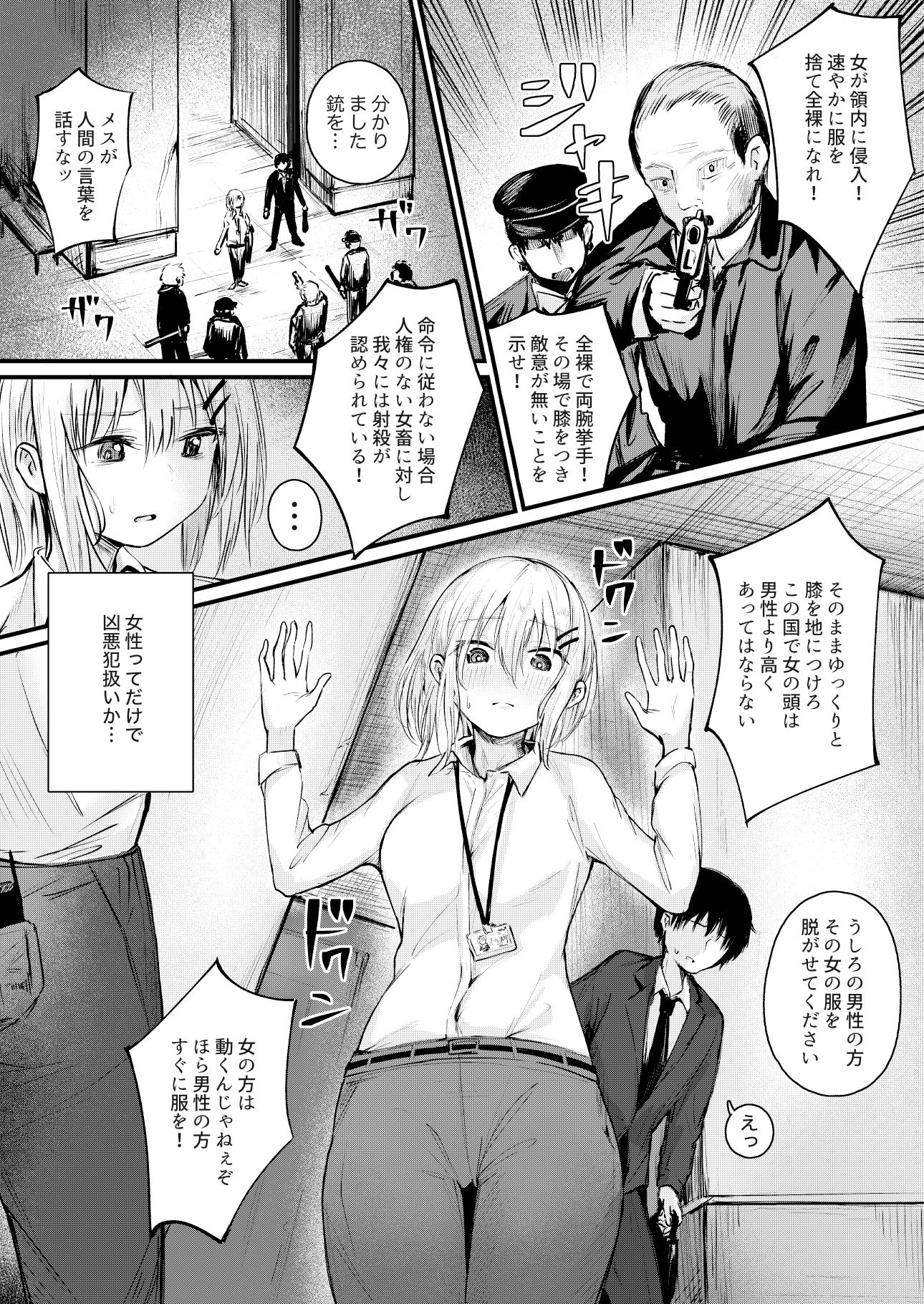 女性の権利が失われた国 サンプル5ページ目