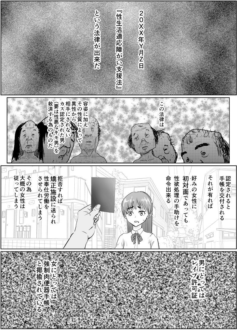 強気女が壁尻 あなたは社会腹使士に選ばれました サンプル1ページ目