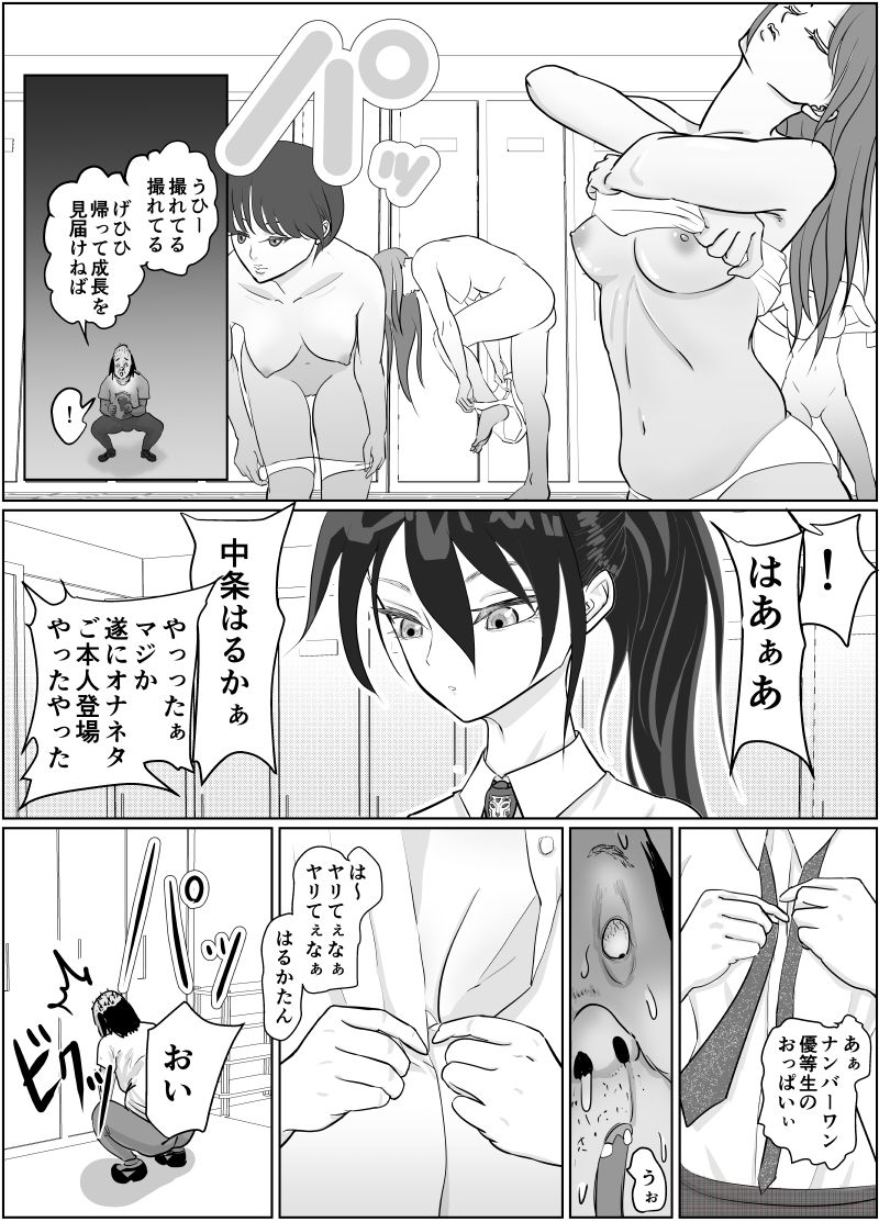 強気女が壁尻 あなたは社会腹使士に選ばれました サンプル3ページ目