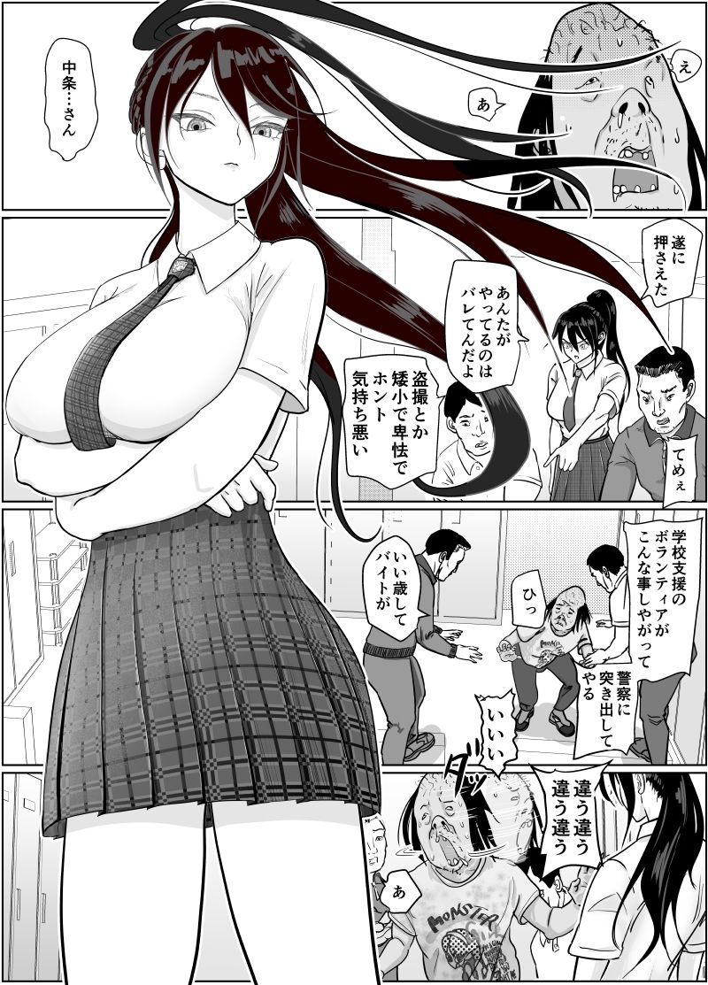 強気女が壁尻 あなたは社会腹使士に選ばれました サンプル4ページ目