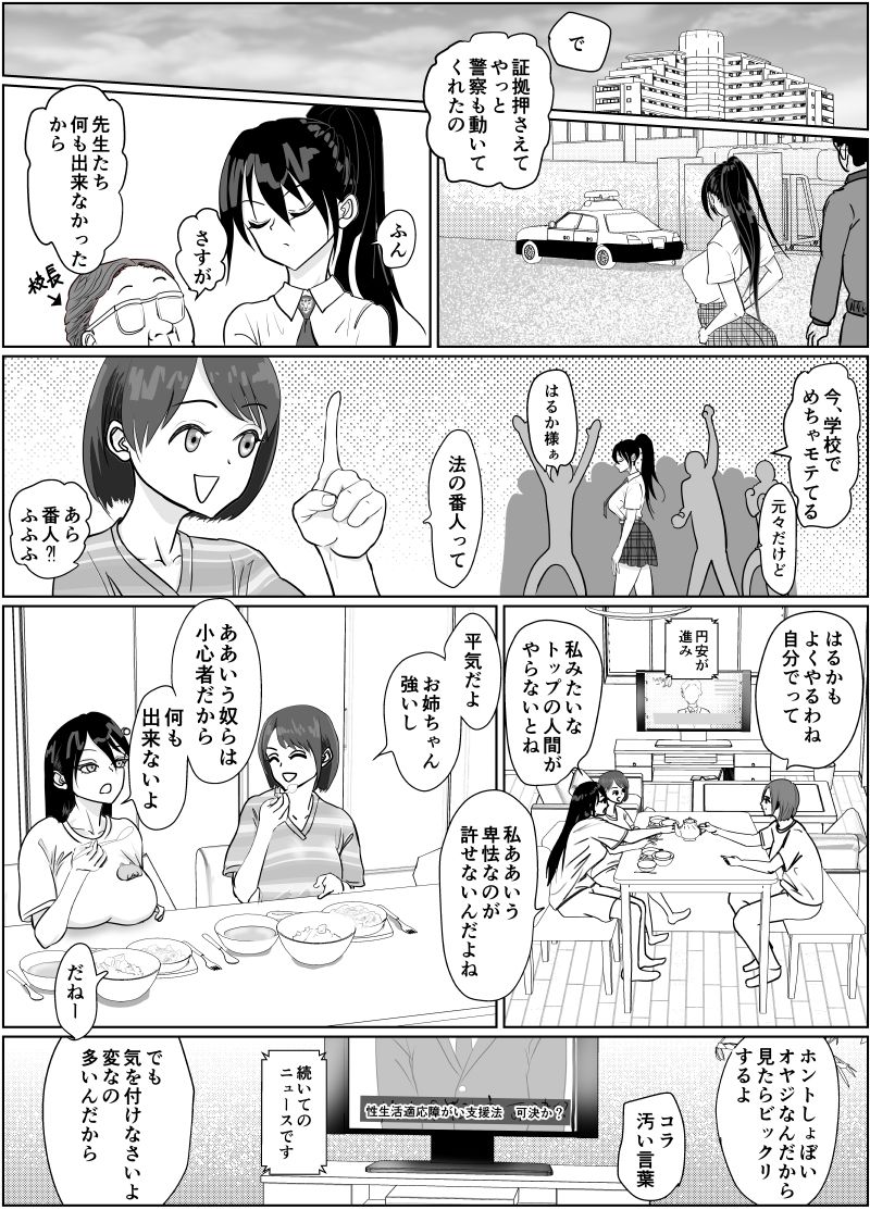 強気女が壁尻 あなたは社会腹使士に選ばれました サンプル6ページ目