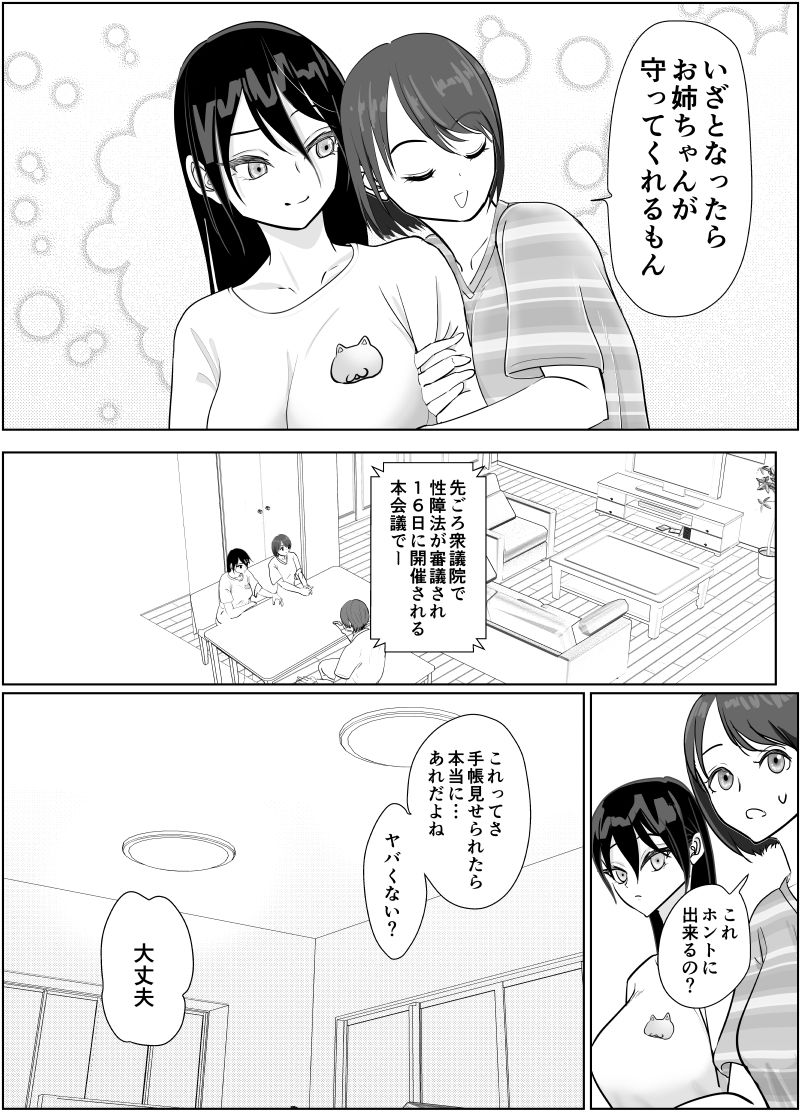 強気女が壁尻 あなたは社会腹使士に選ばれました サンプル7ページ目