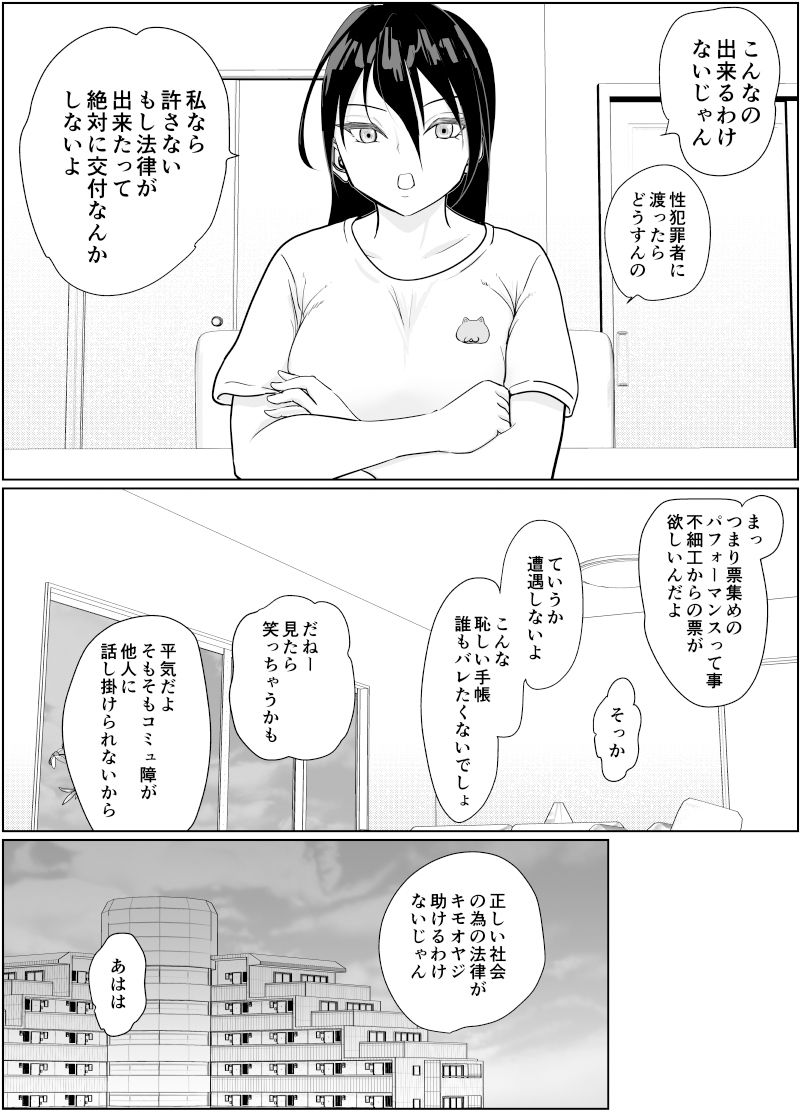 強気女が壁尻 あなたは社会腹使士に選ばれました サンプル8ページ目