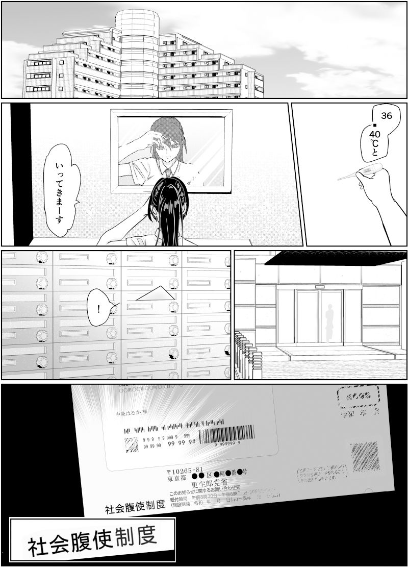 強気女が壁尻 あなたは社会腹使士に選ばれました サンプル9ページ目