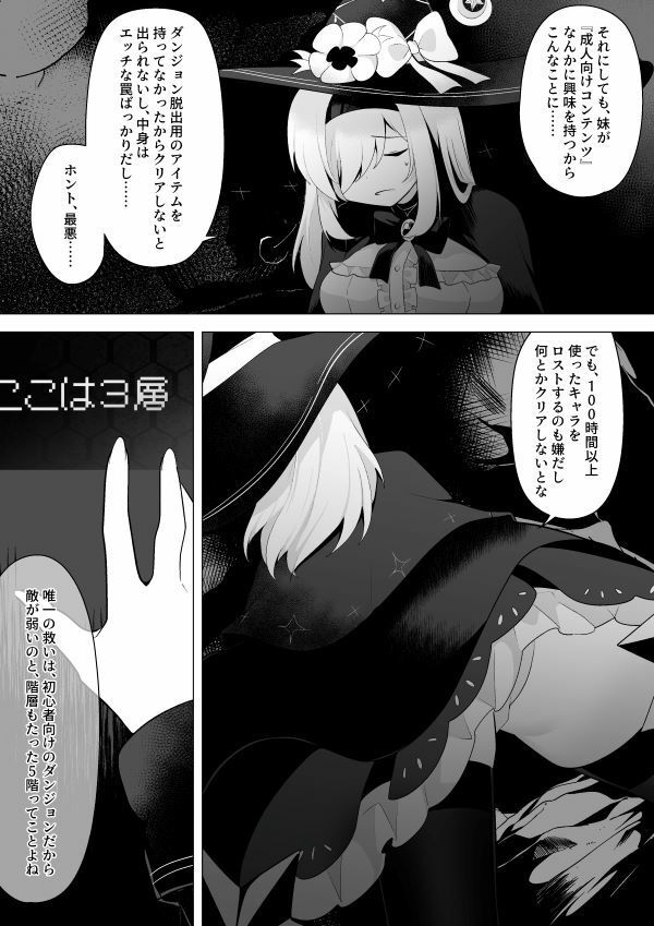ETD〜時間停止罠に気付かないまま一秒だって我慢できずに連続絶頂してしまう女魔導師〜 サンプル6ページ目