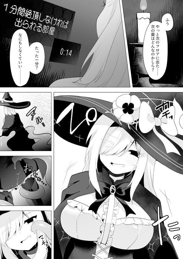 ETD〜時間停止罠に気付かないまま一秒だって我慢できずに連続絶頂してしまう女魔導師〜 サンプル7ページ目