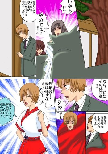 姉に憑依されて体が危険に晒されています サンプル2ページ目