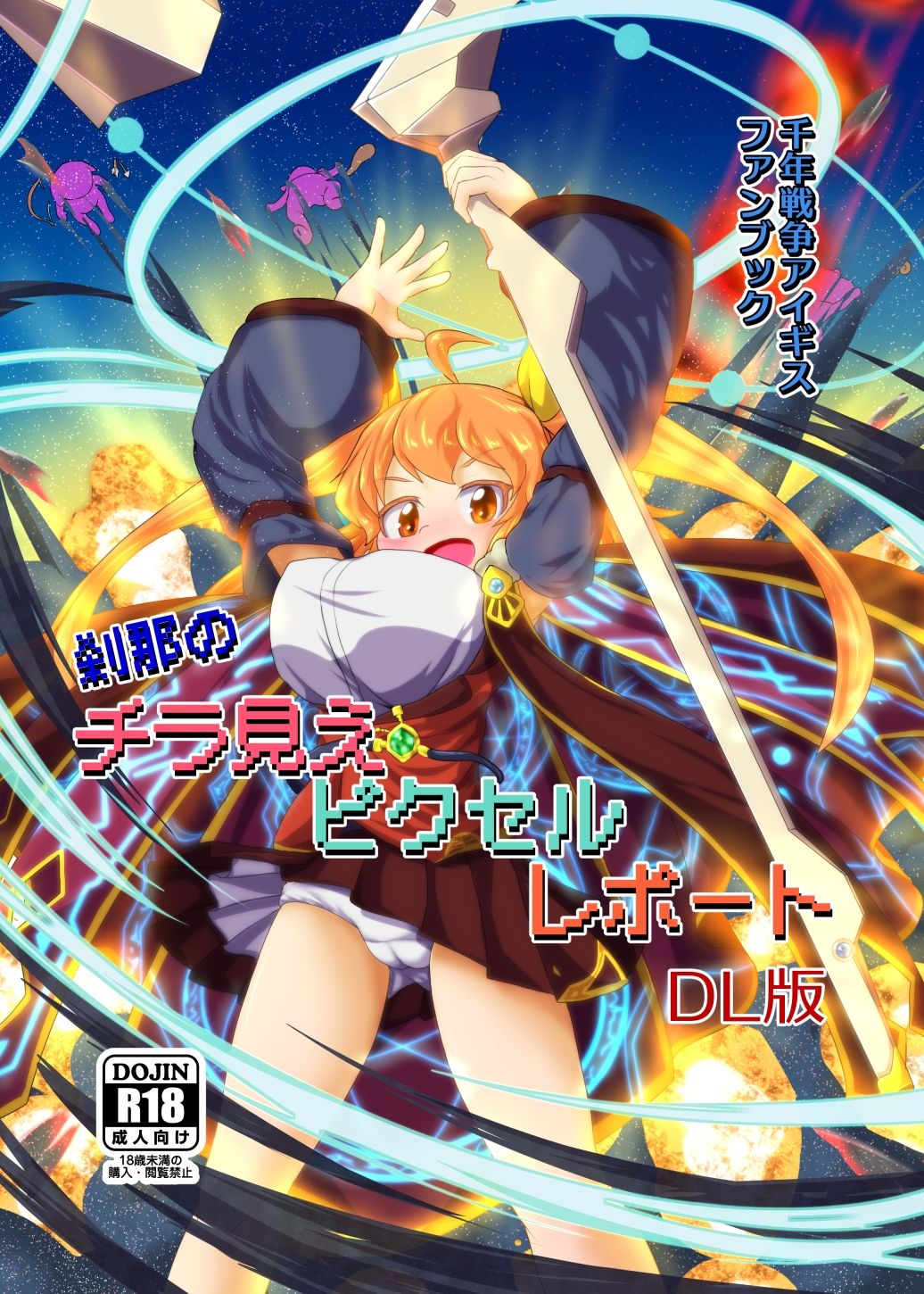 刹那のチラ見えピクセルレポート サンプル1ページ目