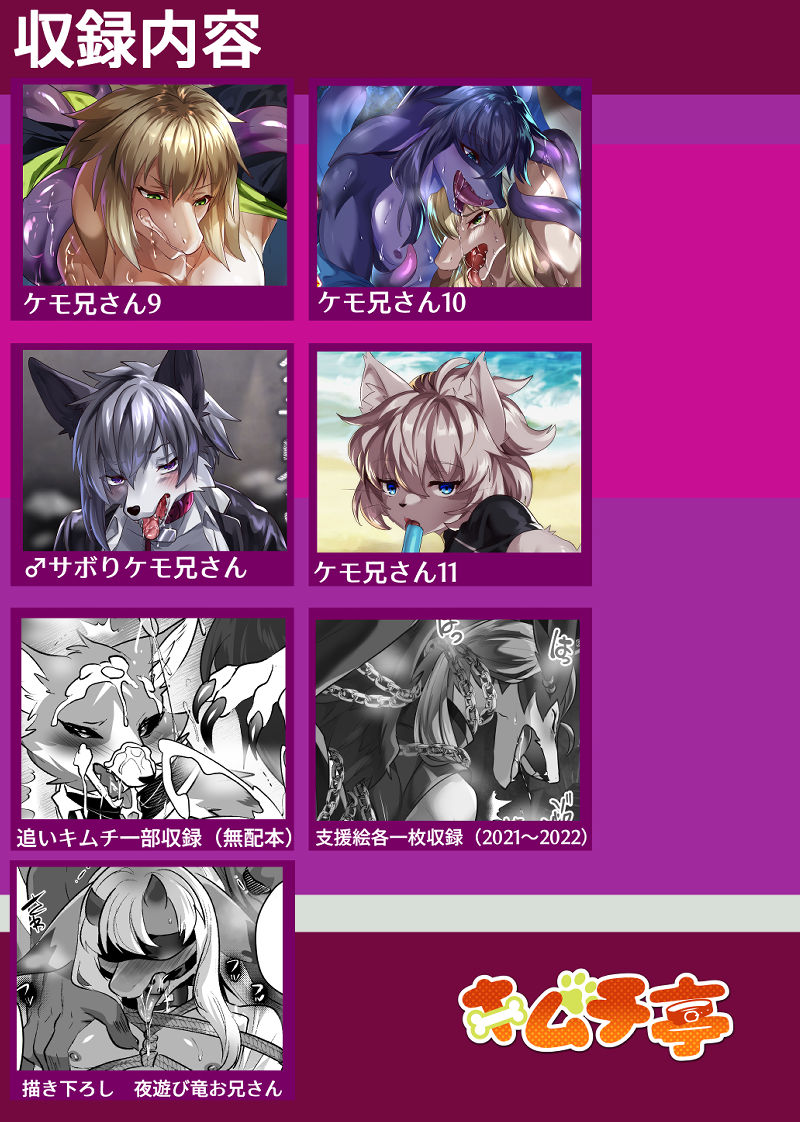 ケモ兄さん再録＋2 サンプル2ページ目