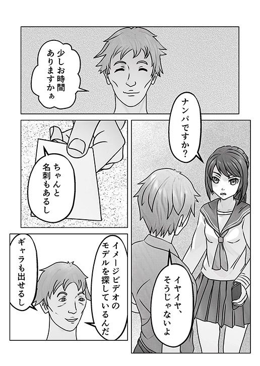 ハめ撮り 入れたい男と入れられたくない女 サンプル3ページ目