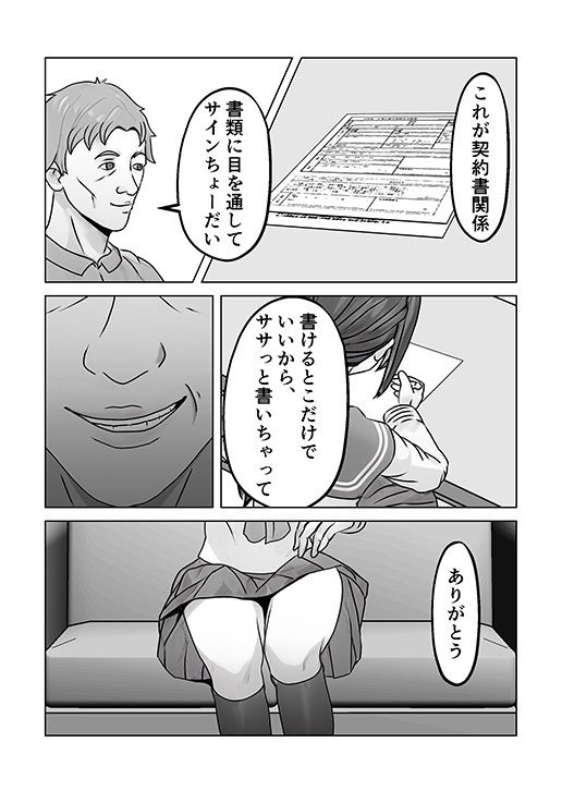 ハめ撮り 入れたい男と入れられたくない女 サンプル7ページ目