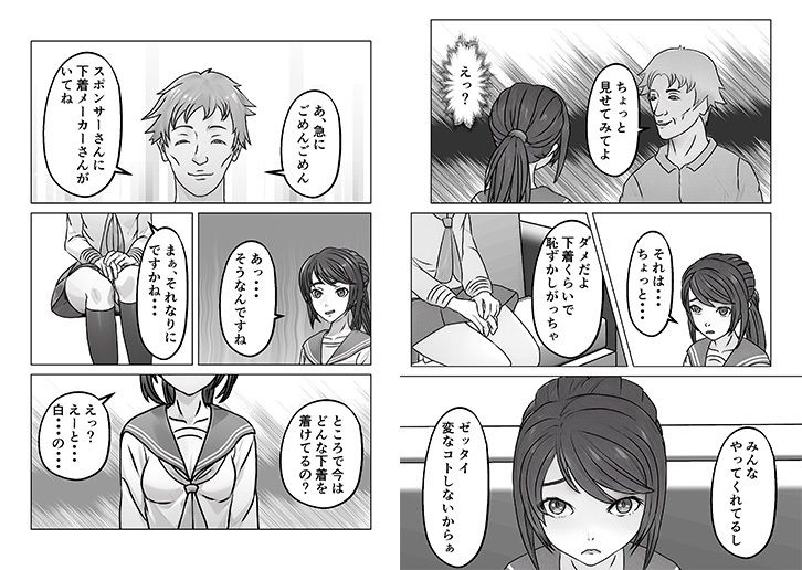 ハめ撮り 入れたい男と入れられたくない女 サンプル8ページ目