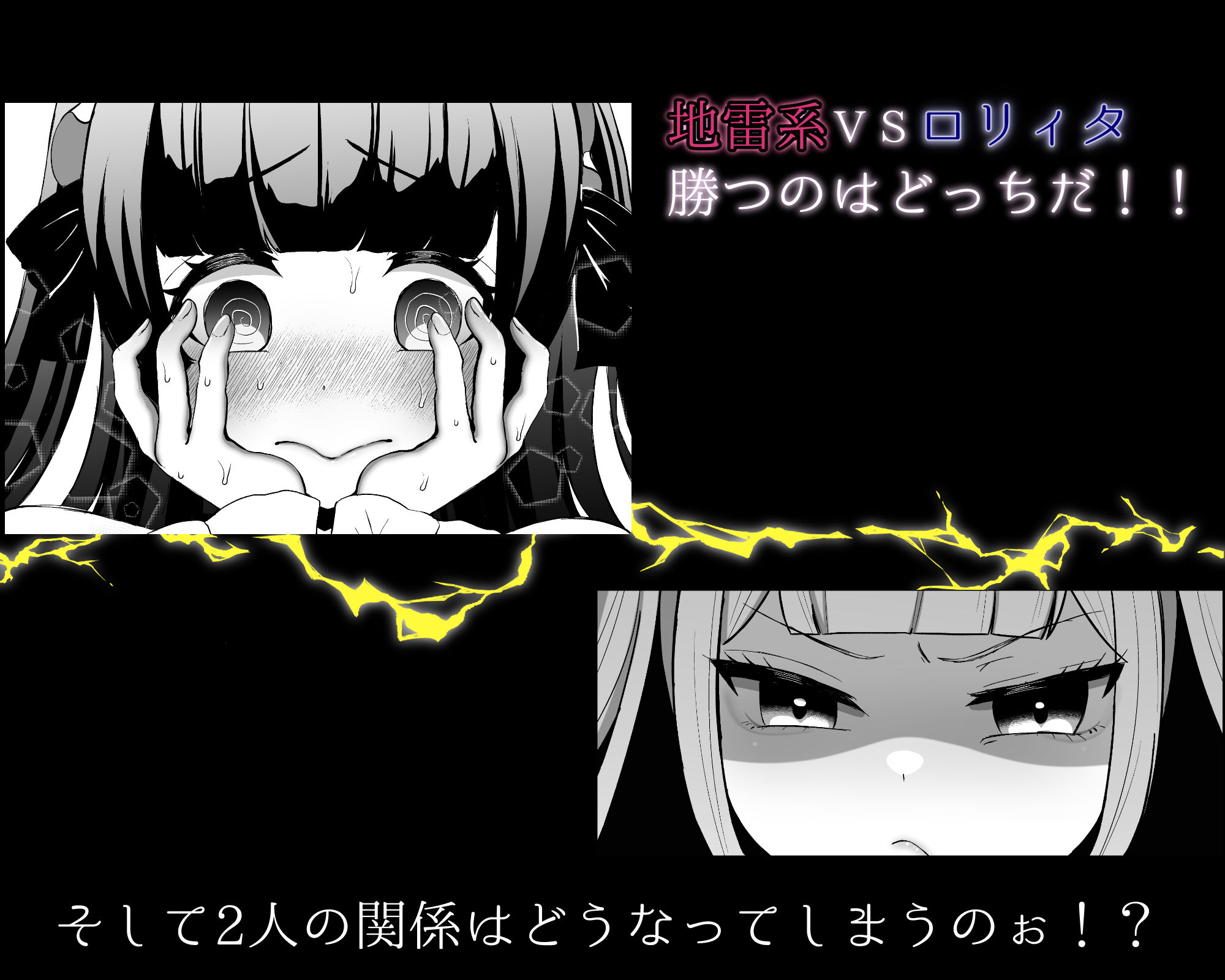 ふたなり口リィタvs地雷系メス〇キ 〜気弱なふたなり女子を脅したはずが逆に犯●れちゃった！〜 サンプル8ページ目