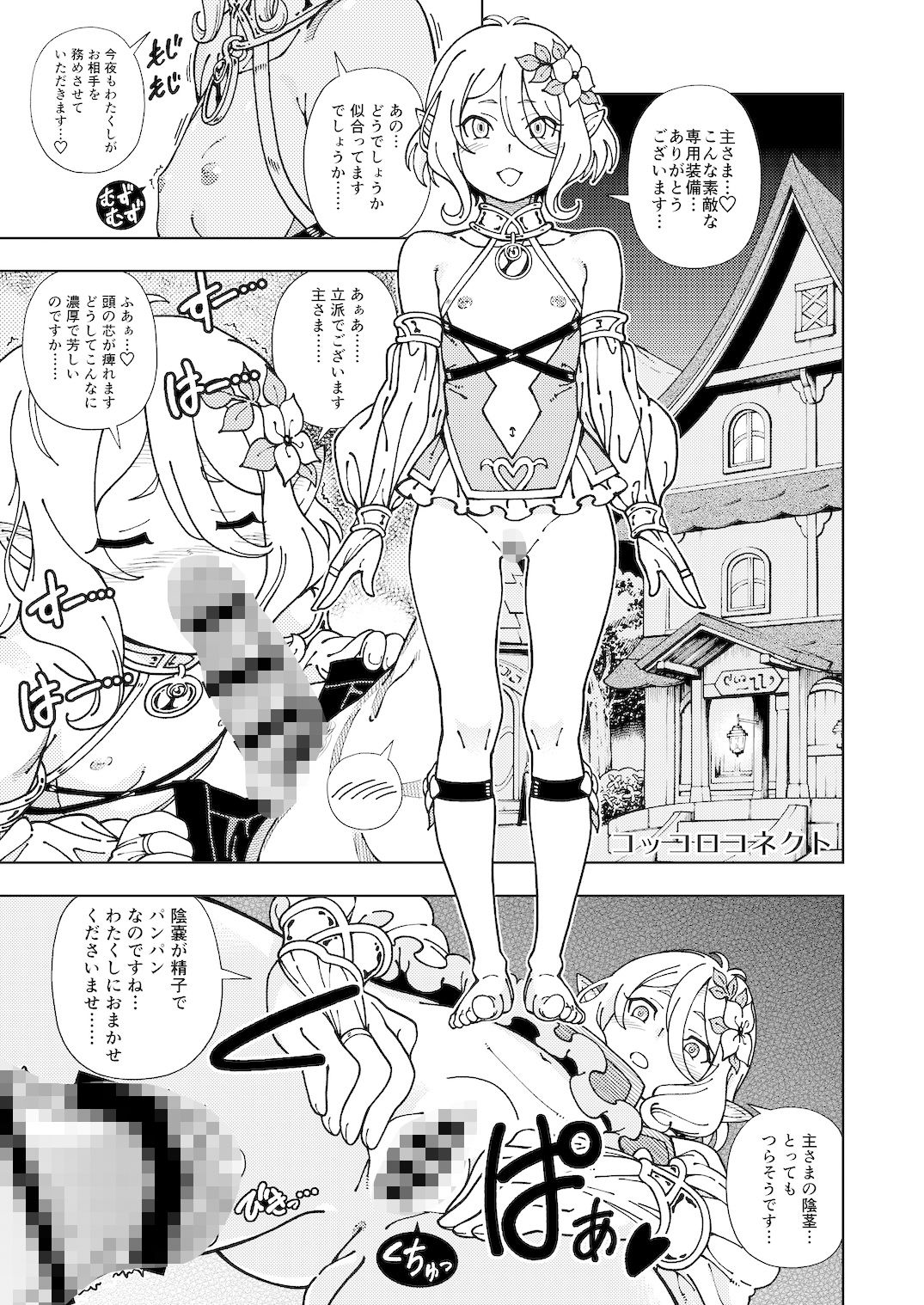 ケンソウオガワオマケマンガコレクション3 サンプル4ページ目