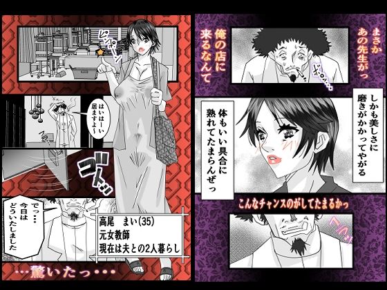 憧れの巨乳教師が俺のマッサージ店に来たので媚薬調教した サンプル5ページ目