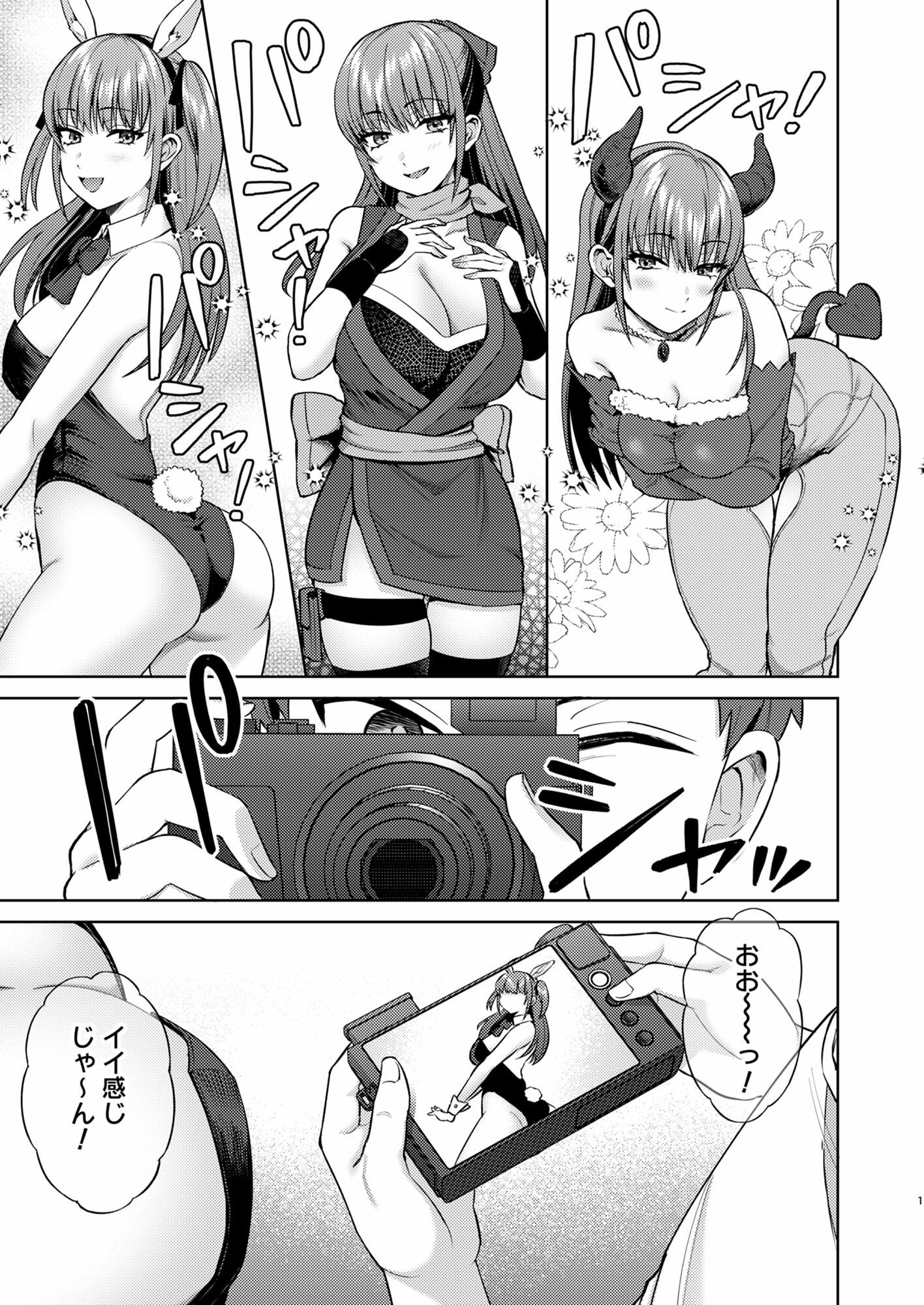 萌えおこしで出会ったレイヤーお姉ちゃんにオフパコされた！2 サンプル1ページ目