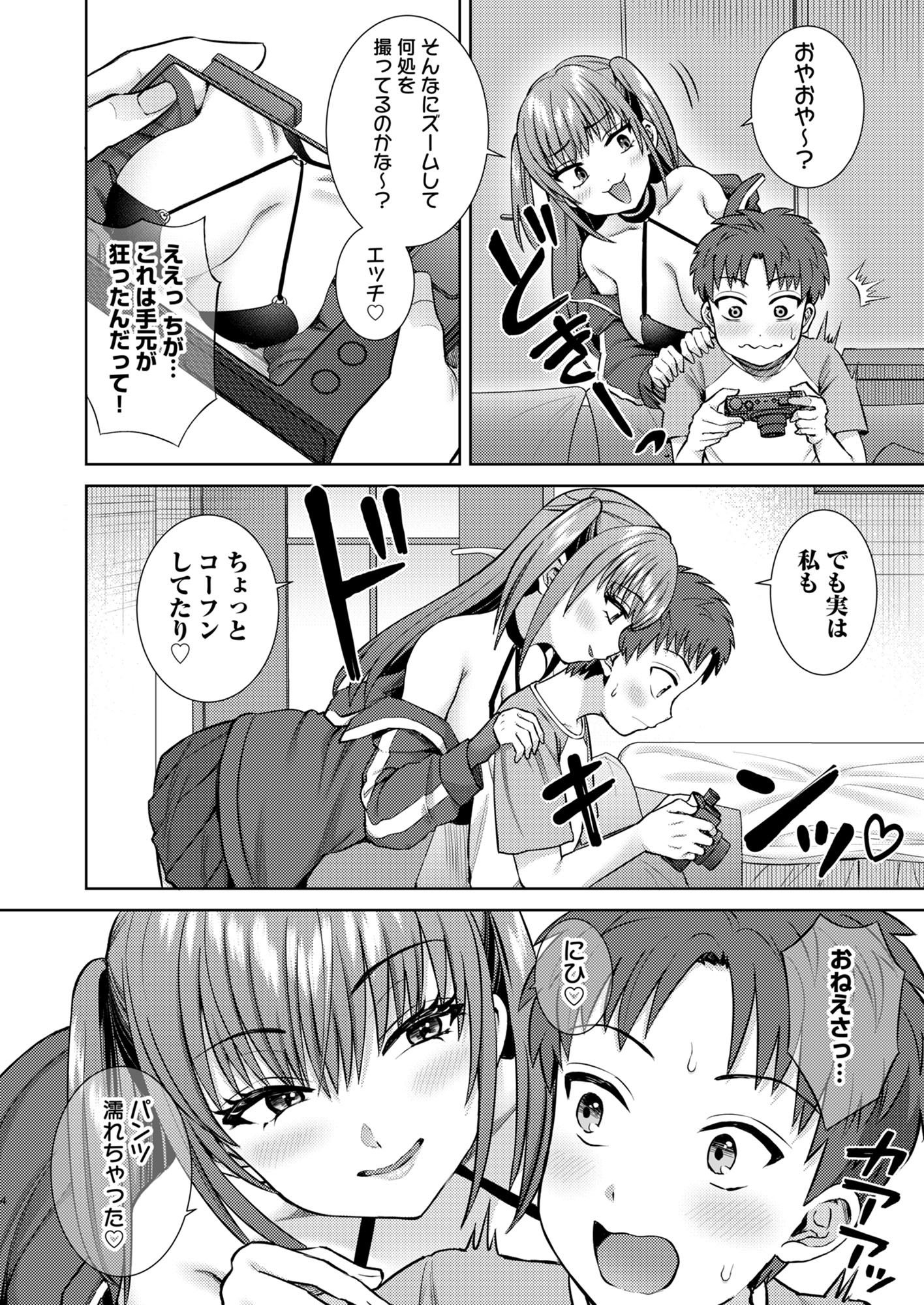 萌えおこしで出会ったレイヤーお姉ちゃんにオフパコされた！2 サンプル4ページ目