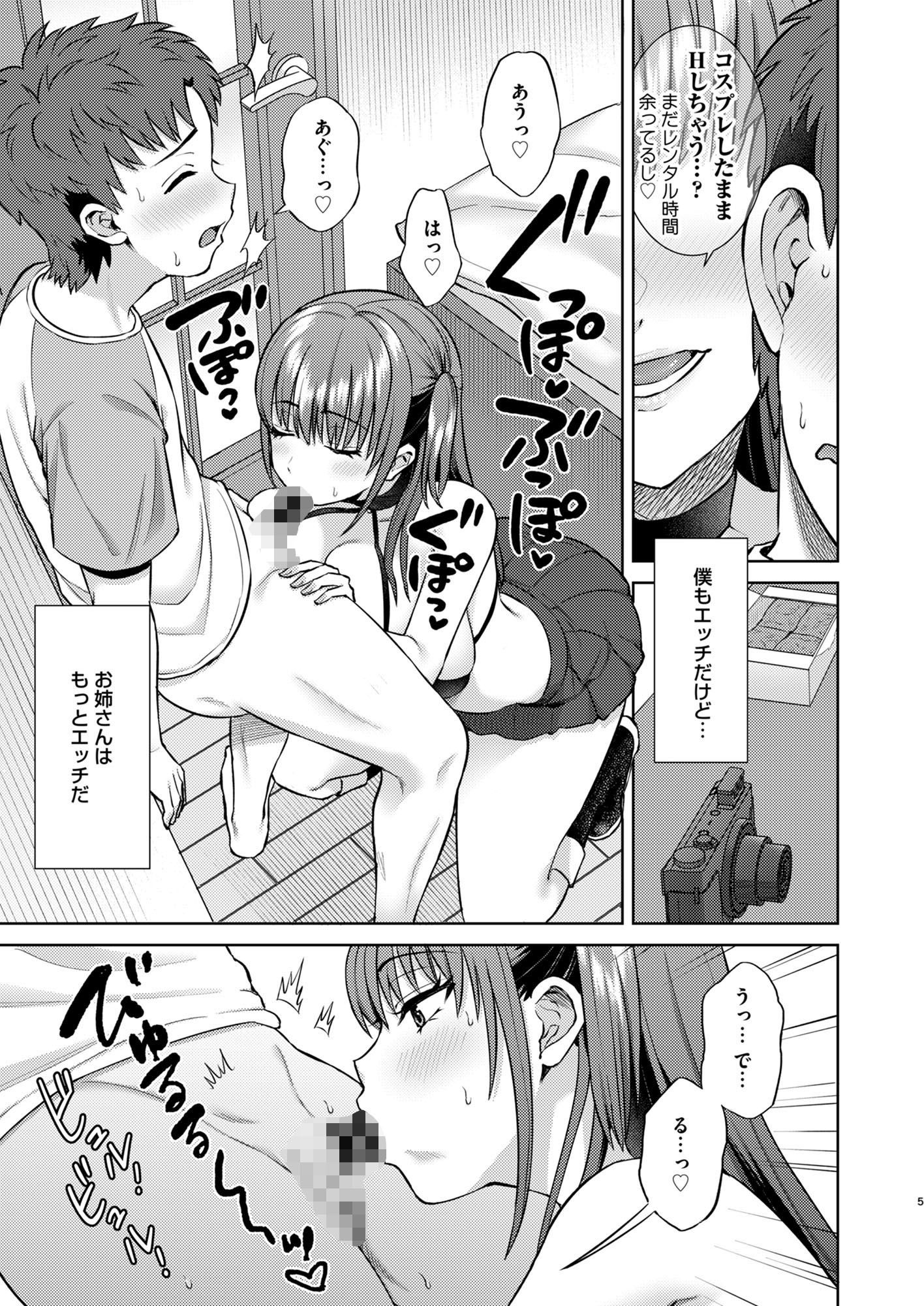 萌えおこしで出会ったレイヤーお姉ちゃんにオフパコされた！2 サンプル5ページ目