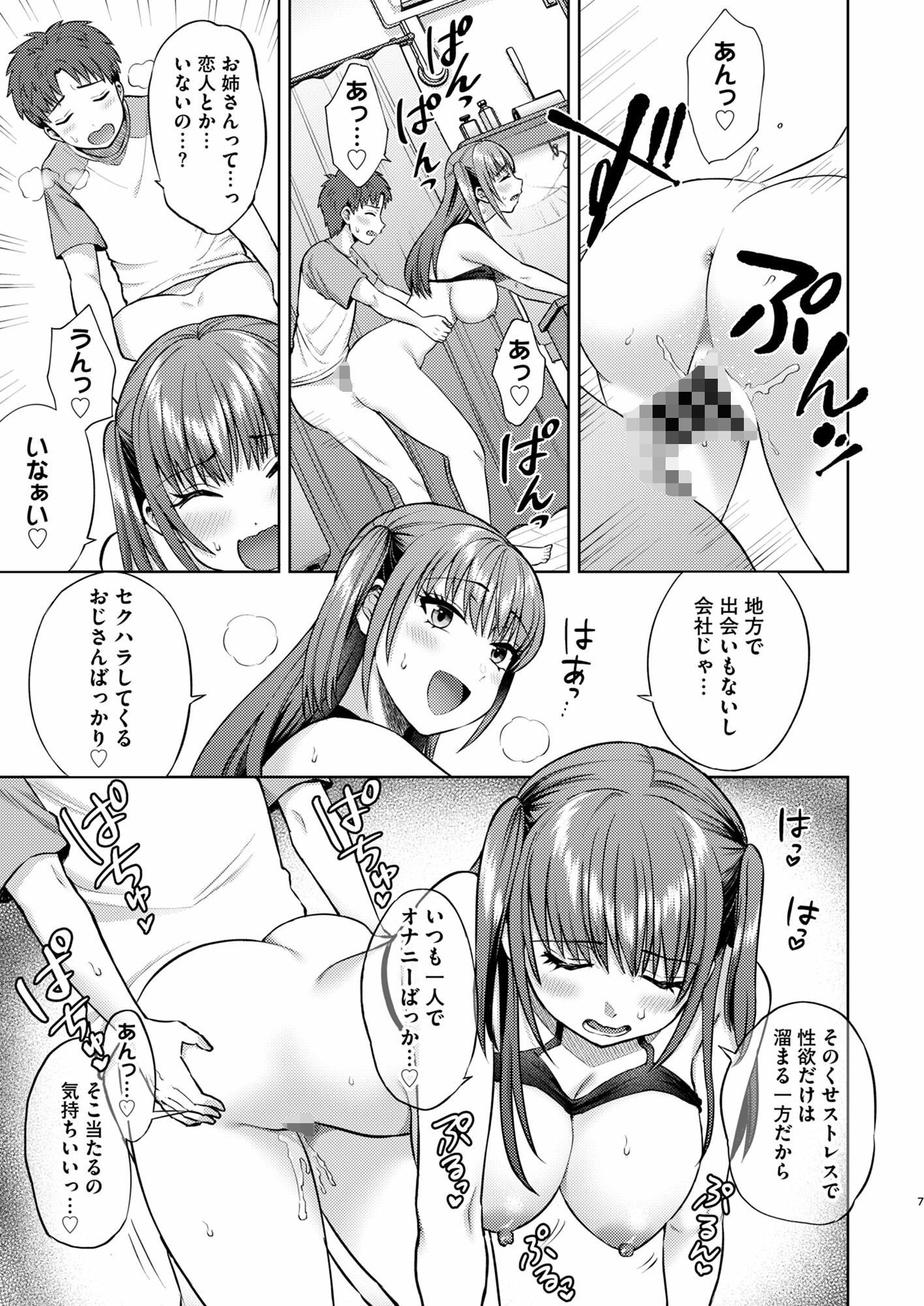 萌えおこしで出会ったレイヤーお姉ちゃんにオフパコされた！2 サンプル7ページ目