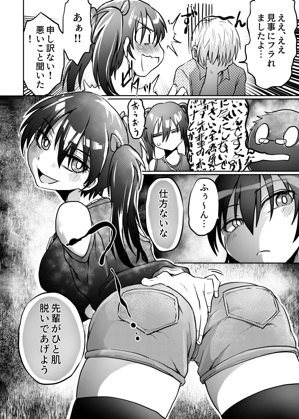 先輩は意外と尻が軽い サンプル1ページ目