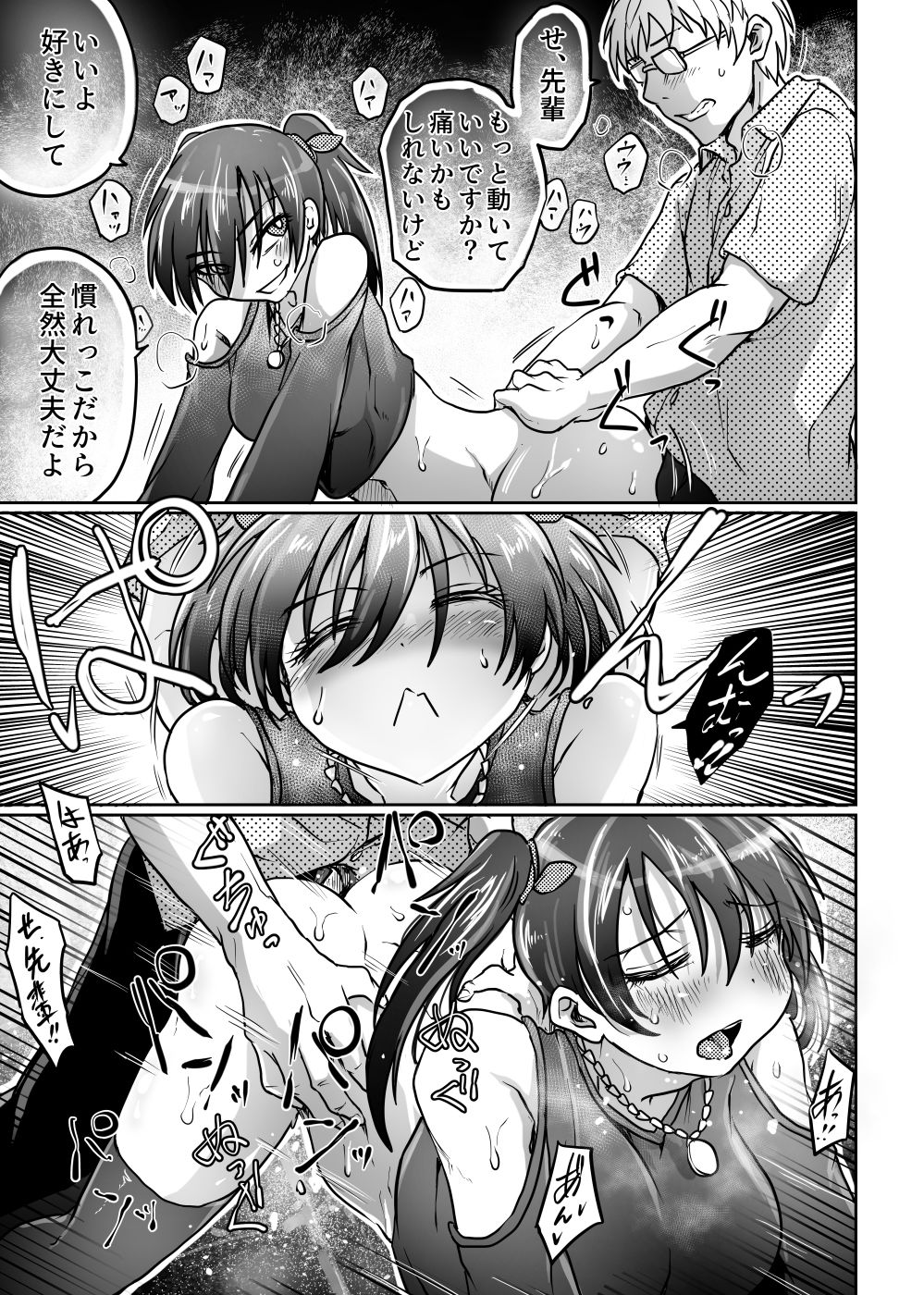先輩は意外と尻が軽い サンプル3ページ目