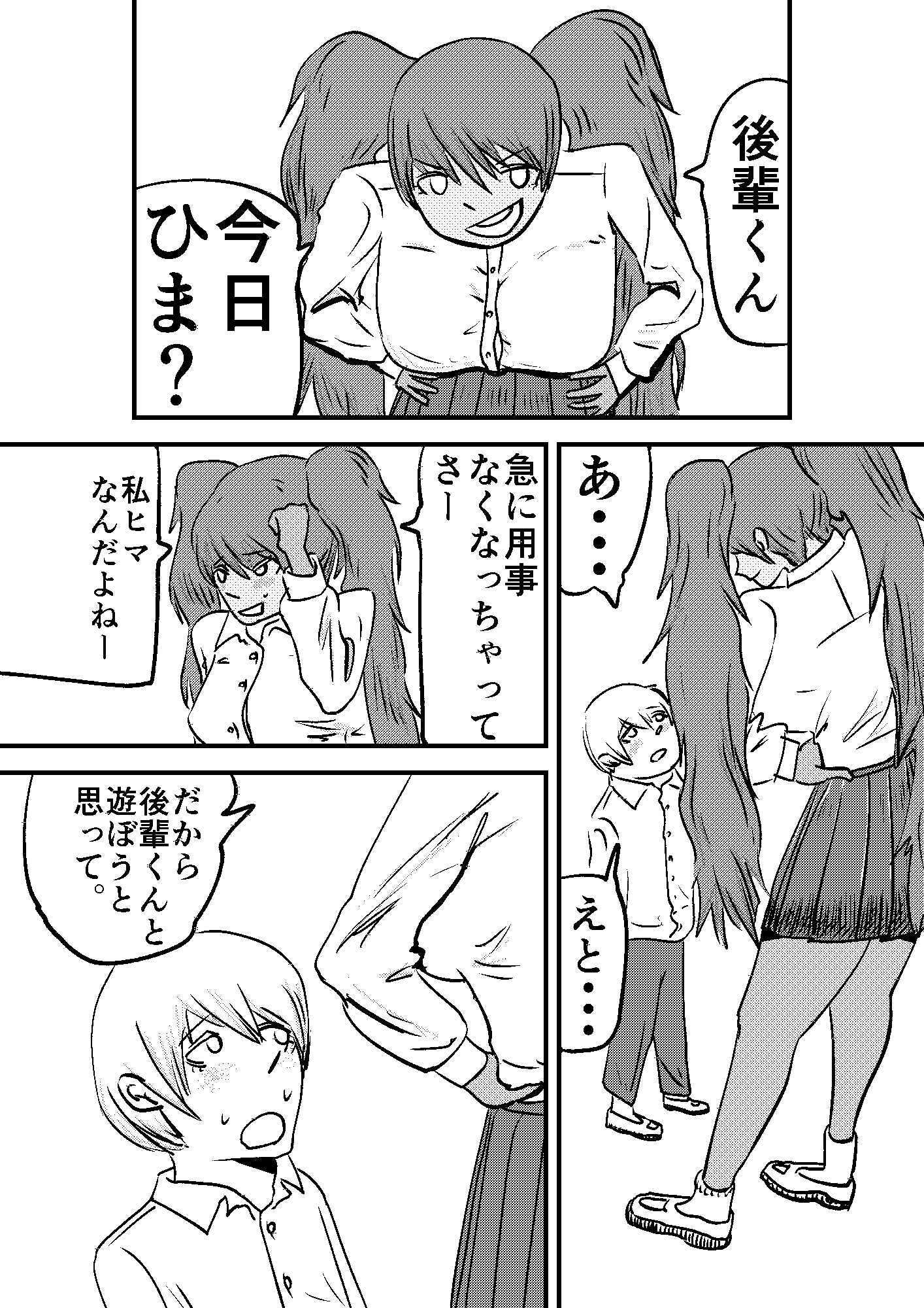褐色青髪ツインテールちゃん サンプル1ページ目