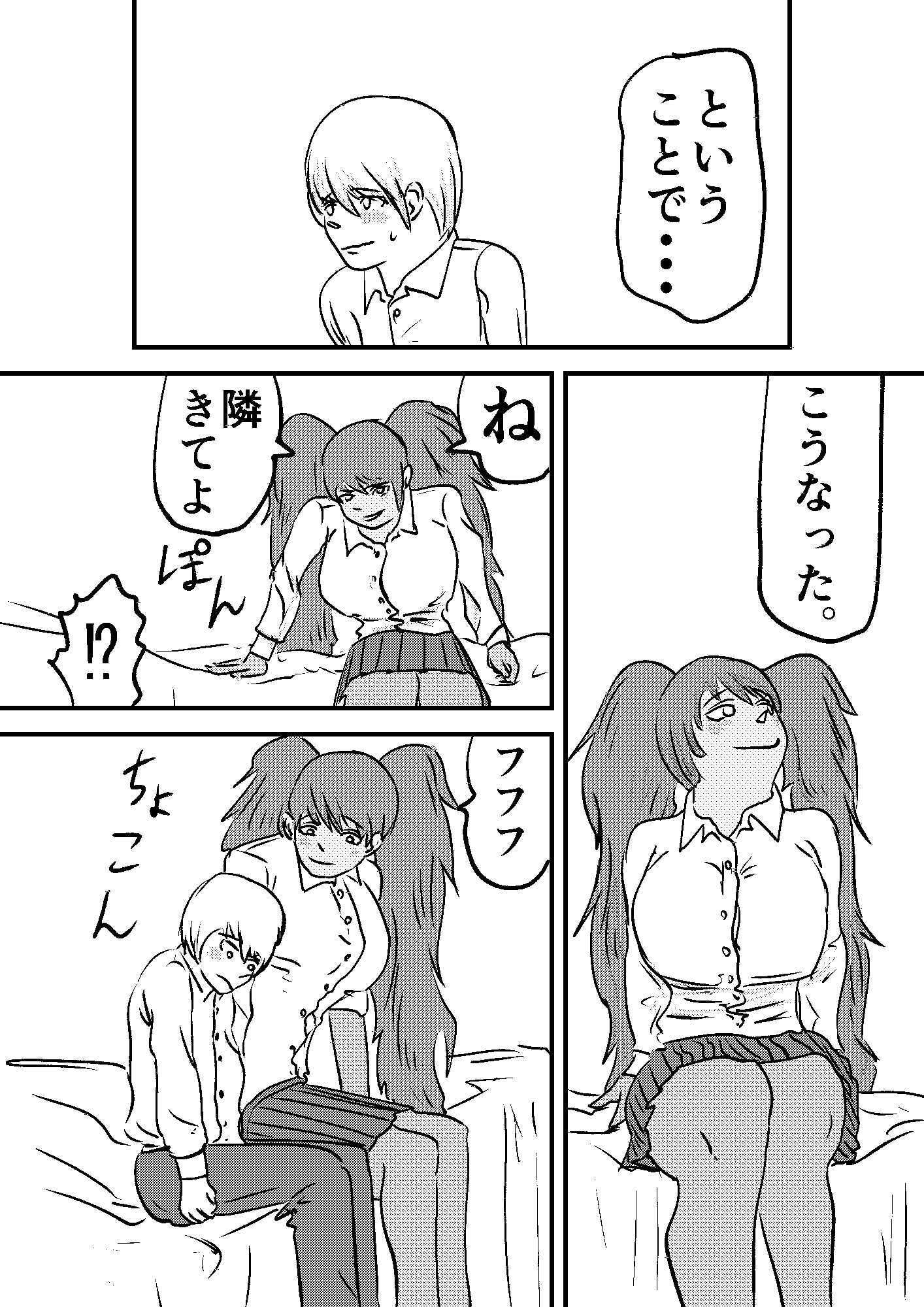 褐色青髪ツインテールちゃん サンプル3ページ目