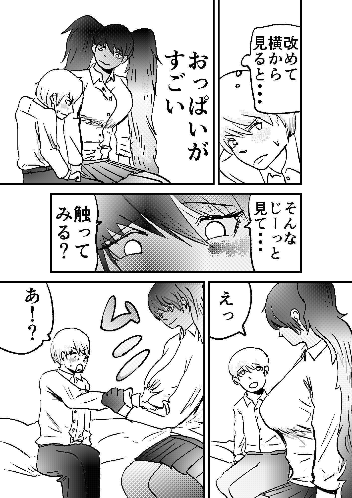 褐色青髪ツインテールちゃん サンプル4ページ目