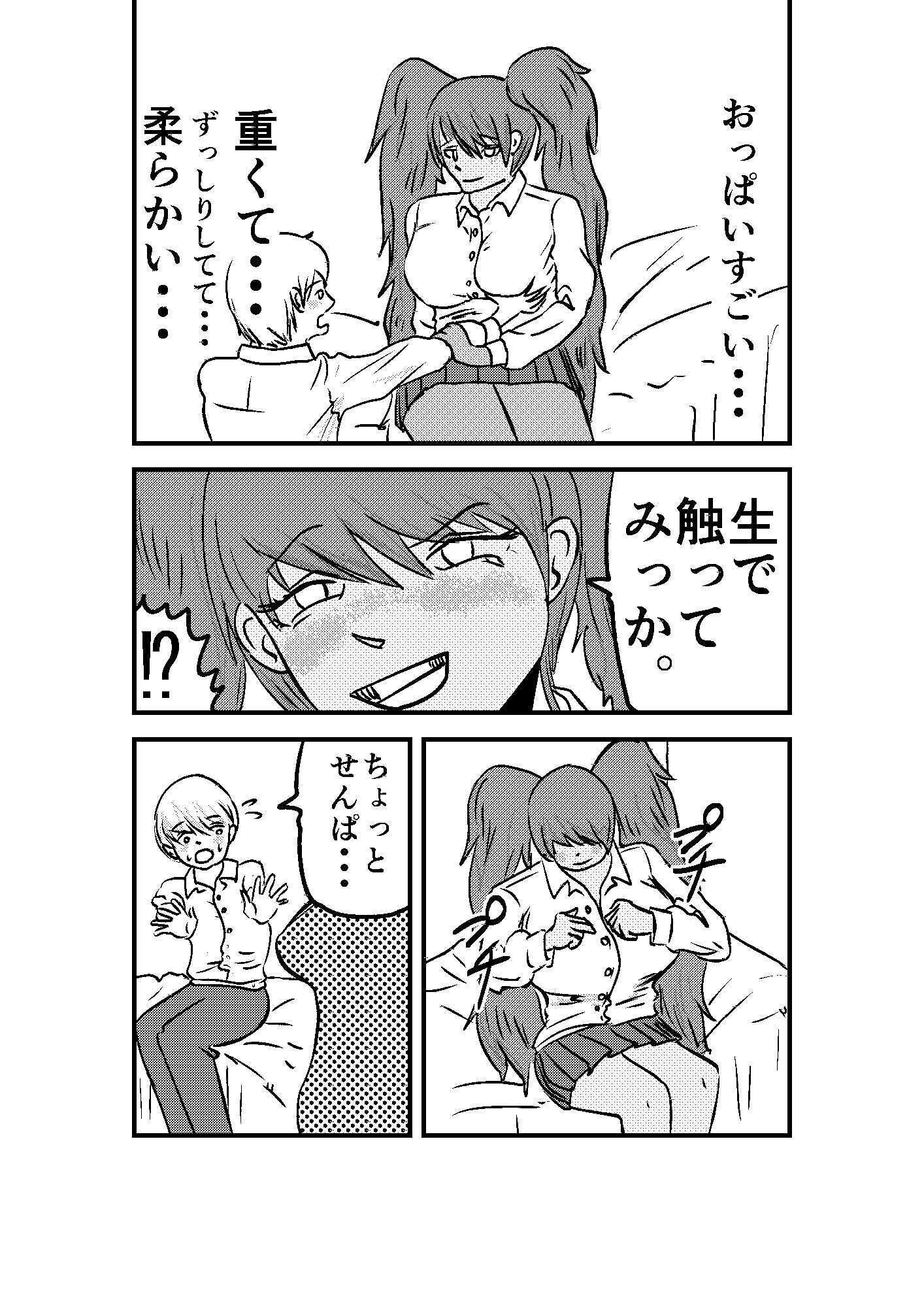 褐色青髪ツインテールちゃん サンプル5ページ目