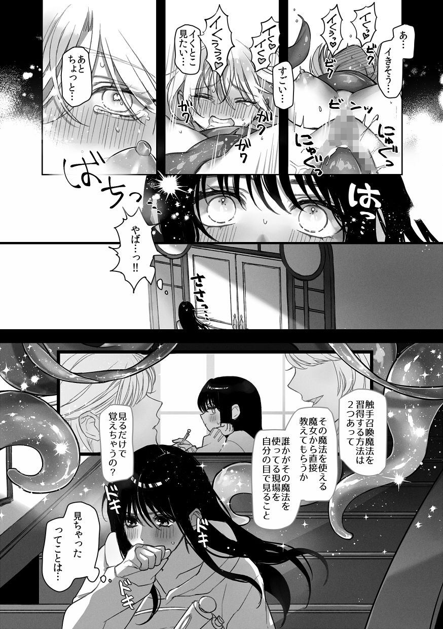 触手召喚日記 サンプル3ページ目