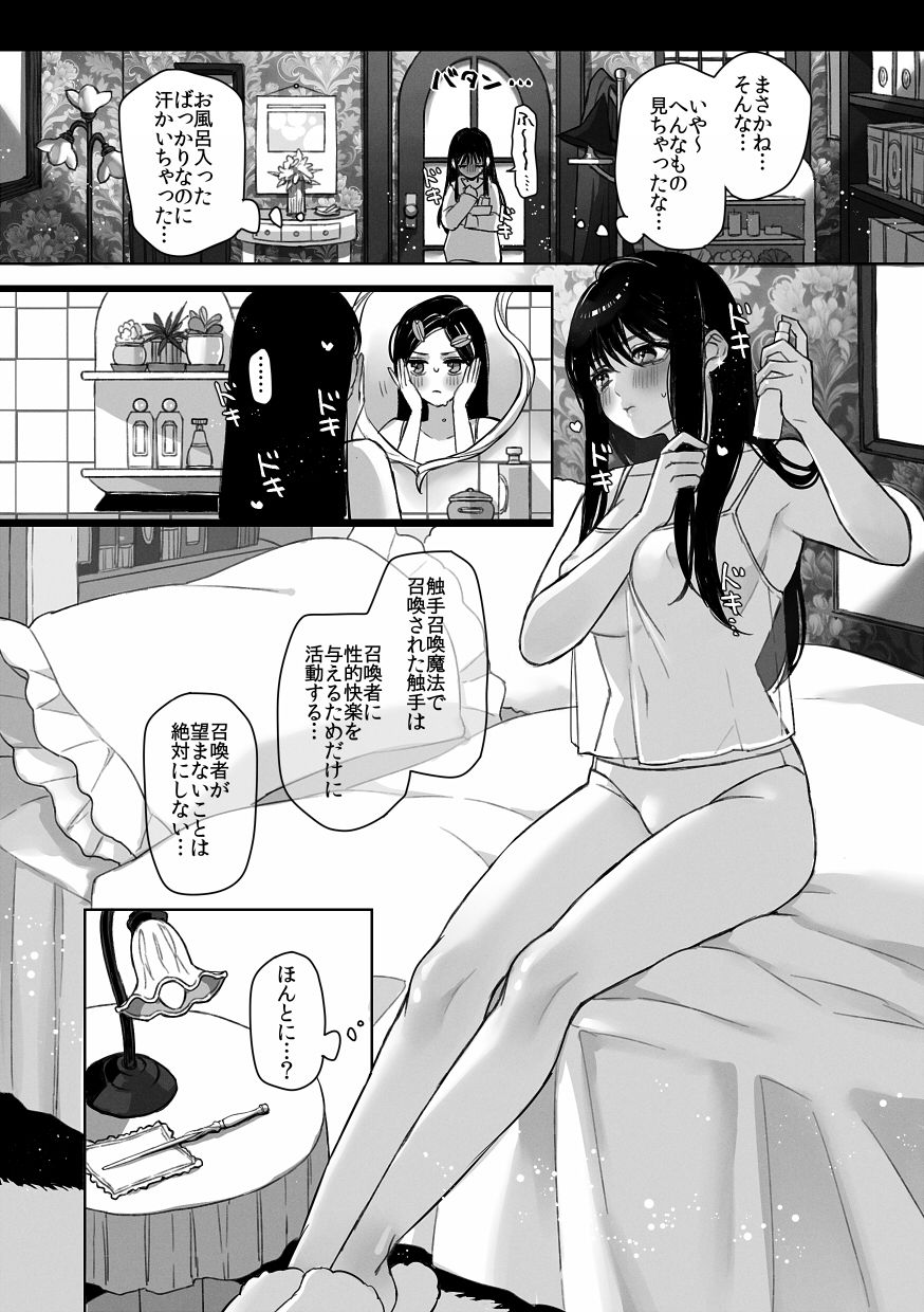 触手召喚日記 サンプル4ページ目