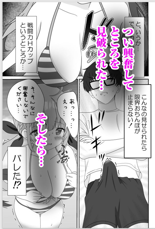 頂きコスプレイヤー あくあと仲良くしよ編 サンプル2ページ目