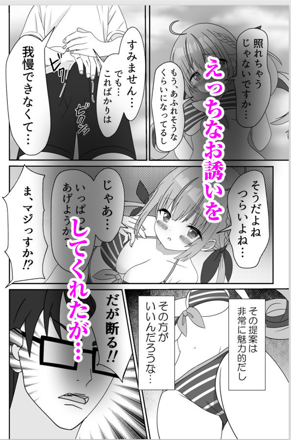 頂きコスプレイヤー あくあと仲良くしよ編 サンプル3ページ目