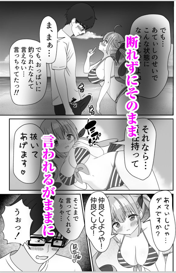 頂きコスプレイヤー あくあと仲良くしよ編 サンプル4ページ目