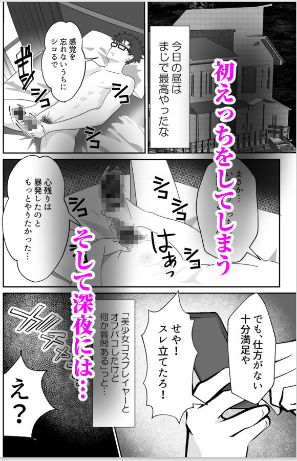 頂きコスプレイヤー あくあと仲良くしよ編 サンプル5ページ目