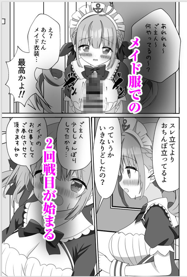 頂きコスプレイヤー あくあと仲良くしよ編 サンプル6ページ目