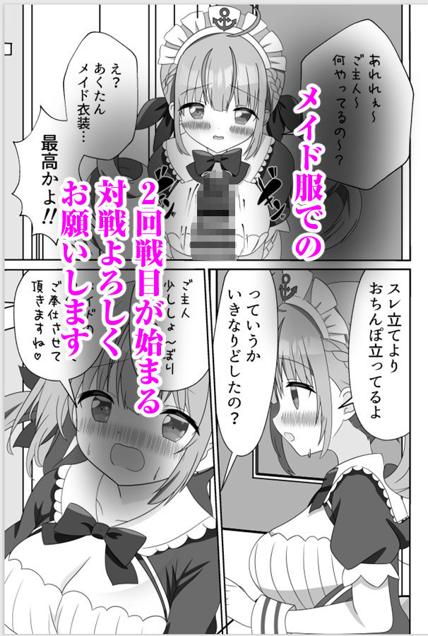 頂きコスプレイヤー あくあと仲良くしよ編 サンプル7ページ目