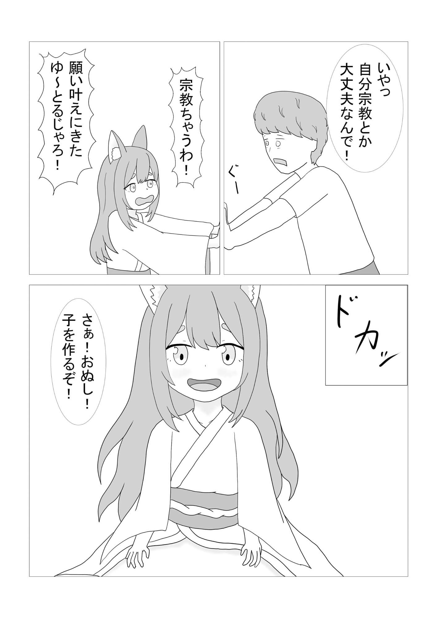生意気な稲荷神 サンプル2ページ目
