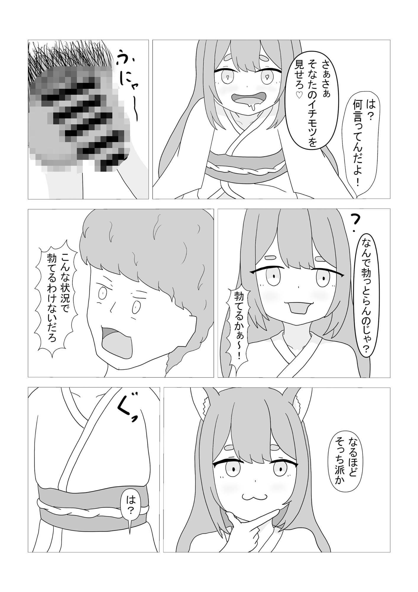 生意気な稲荷神 サンプル3ページ目