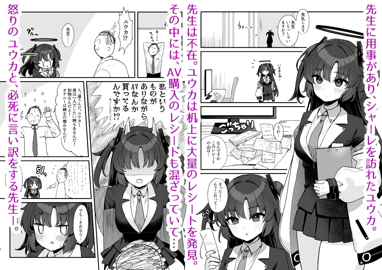 先生のお宝動画 ハメ撮りユウカ サンプル1ページ目