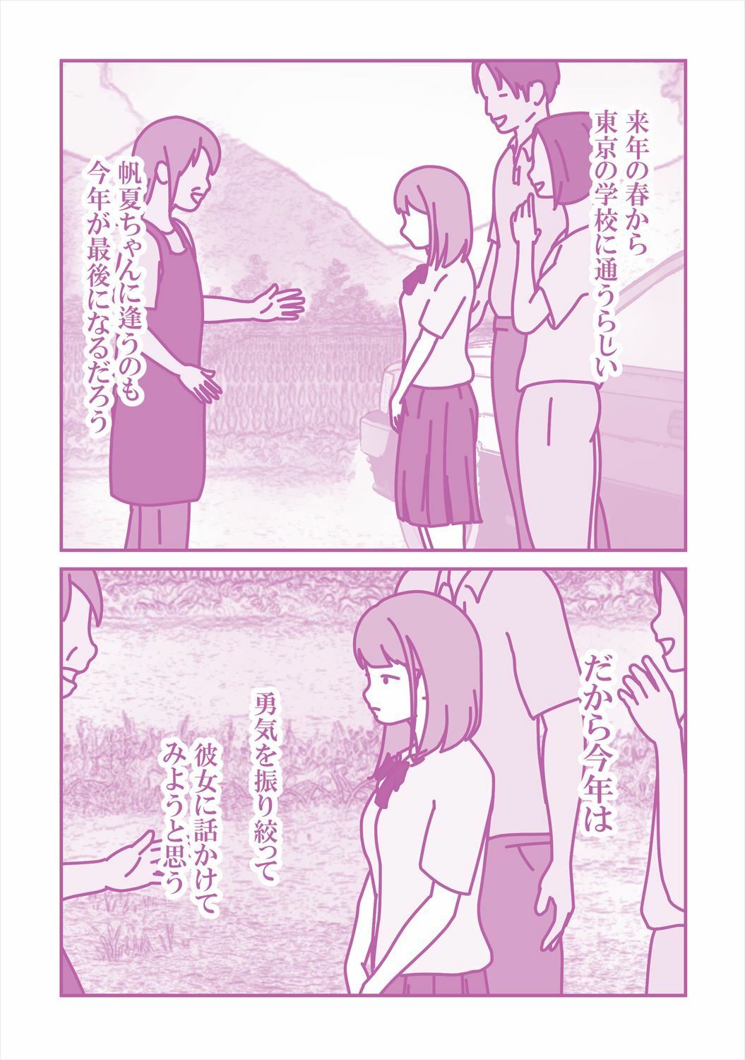 いとこの帆夏ちゃんに媚薬を使った夏の夜 サンプル2ページ目