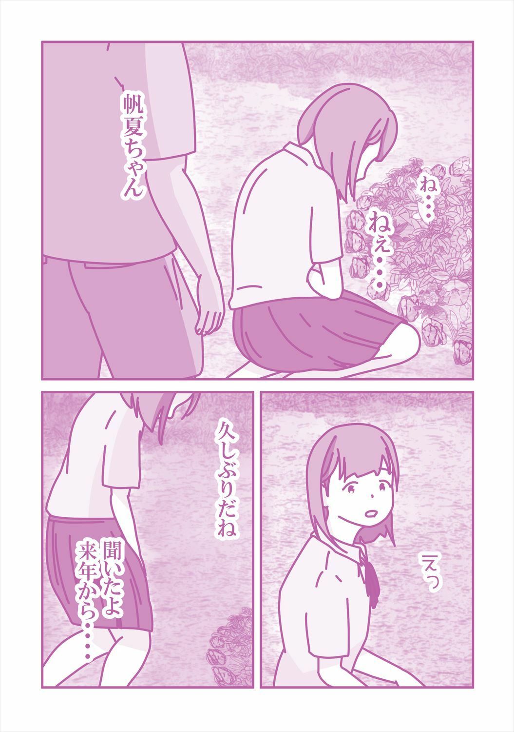 いとこの帆夏ちゃんに媚薬を使った夏の夜 サンプル3ページ目