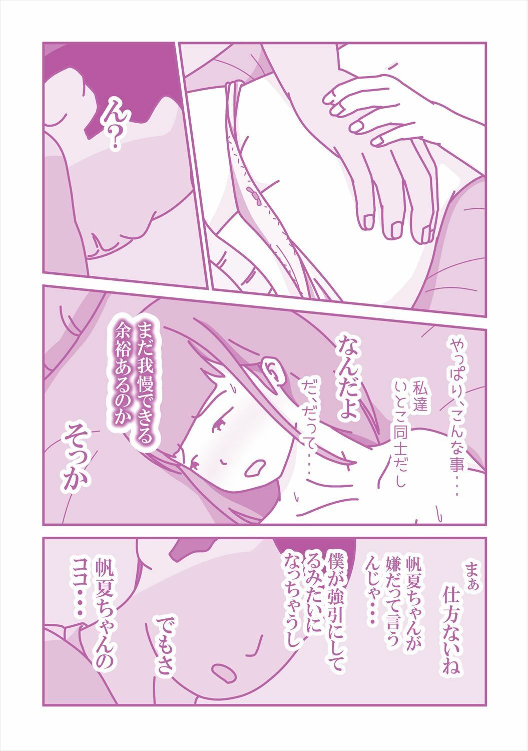 いとこの帆夏ちゃんに媚薬を使った夏の夜 サンプル5ページ目