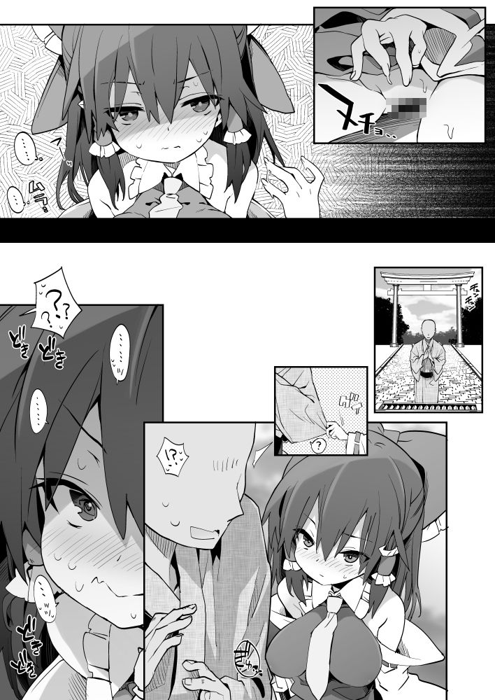素直におねだり出来ない霊夢さん サンプル3ページ目
