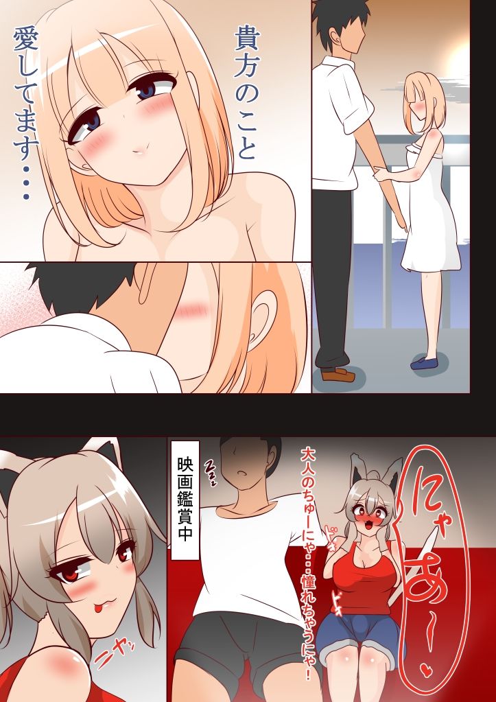 言葉が通じないけど身体は繋がるけもみみちゃん サンプル4ページ目