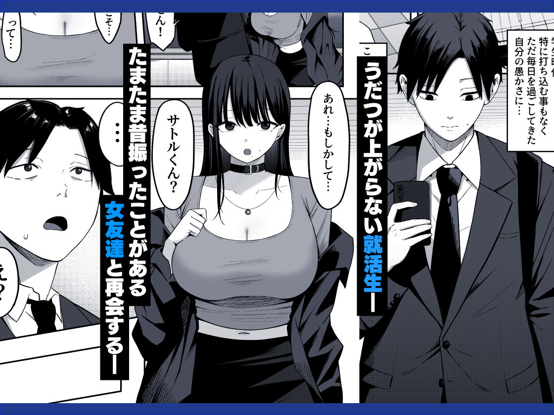 あのとき振ってしまった元陰キャの女友達が裏垢配信者になっていた。 サンプル1ページ目