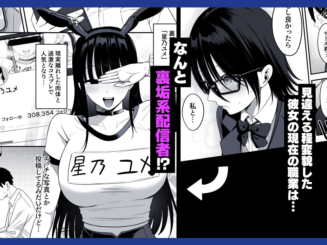 あのとき振ってしまった元陰キャの女友達が裏垢配信者になっていた。 サンプル2ページ目