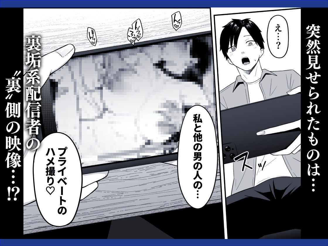 あのとき振ってしまった元陰キャの女友達が裏垢配信者になっていた。 サンプル4ページ目